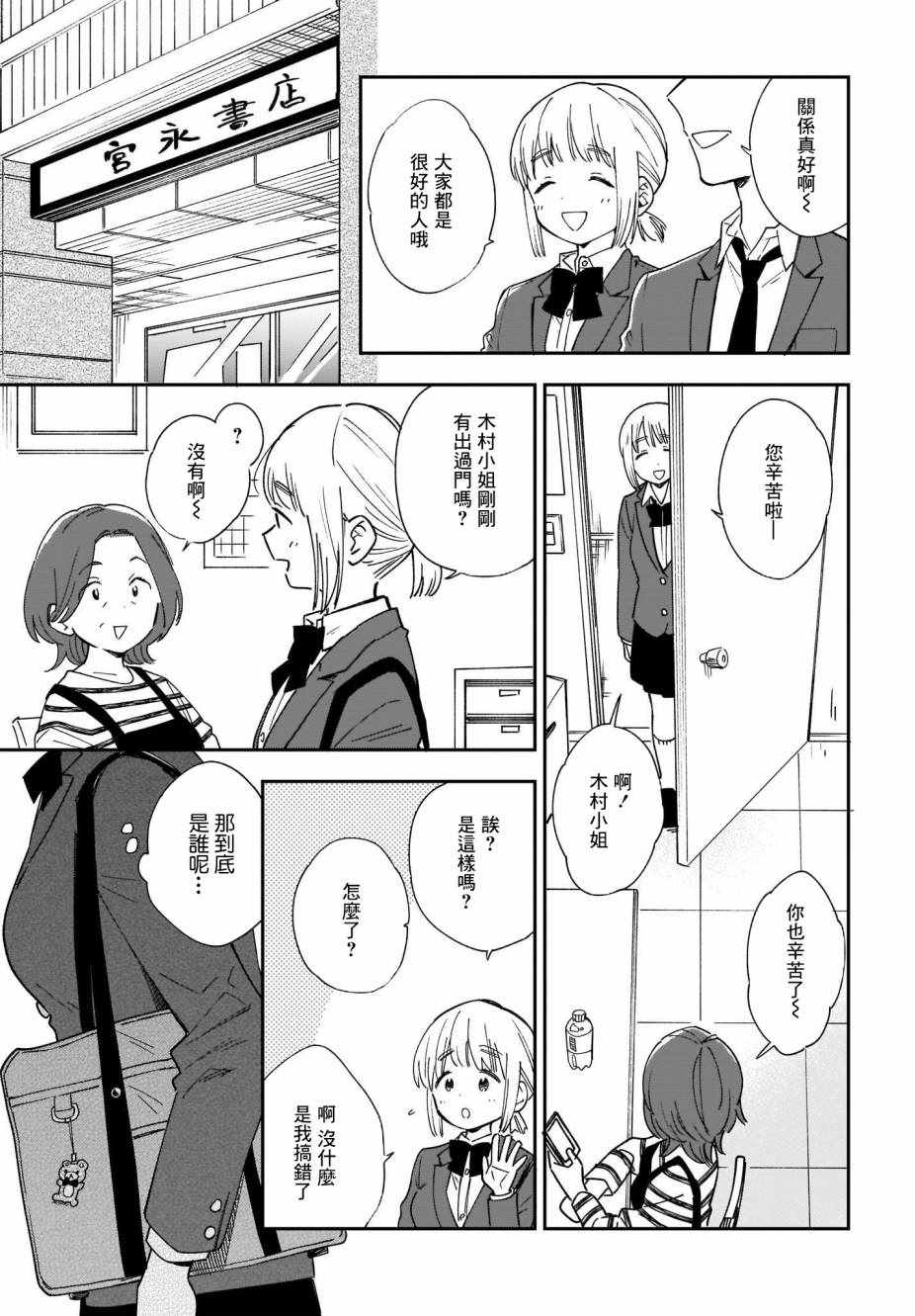 《Stalkers》漫画最新章节第7话免费下拉式在线观看章节第【3】张图片