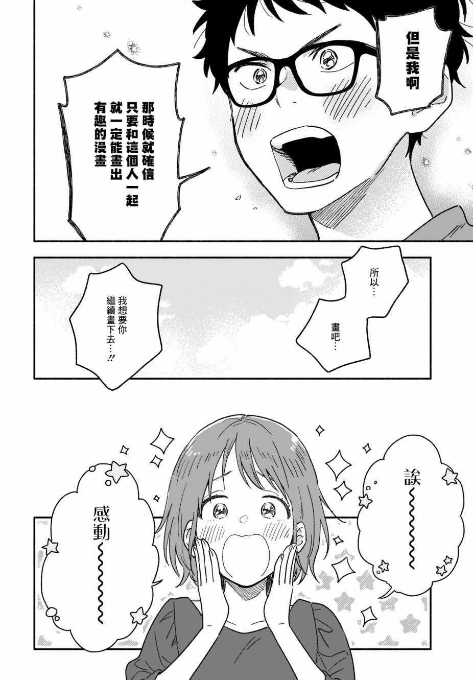 《Stalkers》漫画最新章节第15话免费下拉式在线观看章节第【16】张图片