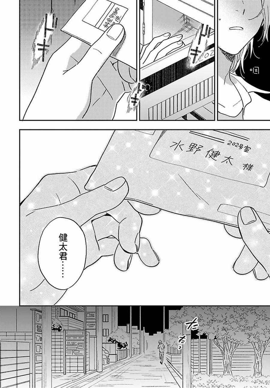 《Stalkers》漫画最新章节第6话免费下拉式在线观看章节第【8】张图片