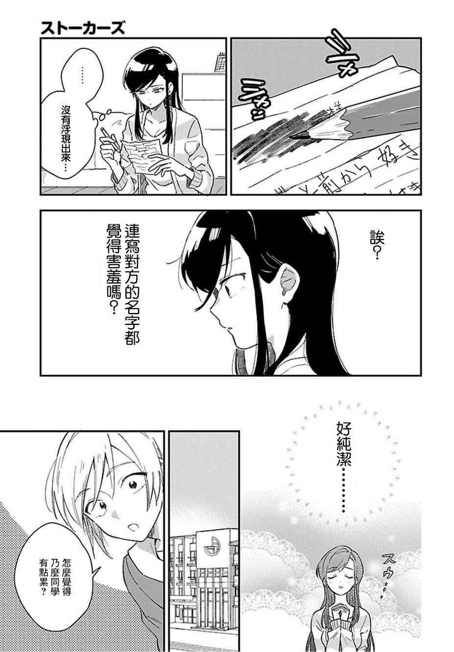 《Stalkers》漫画最新章节第2话免费下拉式在线观看章节第【3】张图片