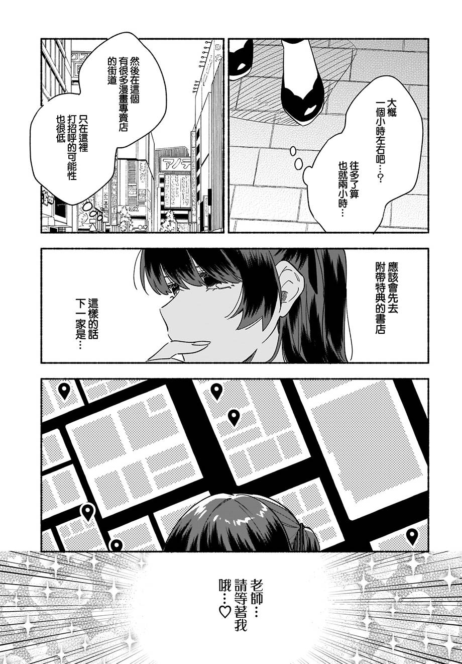 《Stalkers》漫画最新章节第23话免费下拉式在线观看章节第【9】张图片