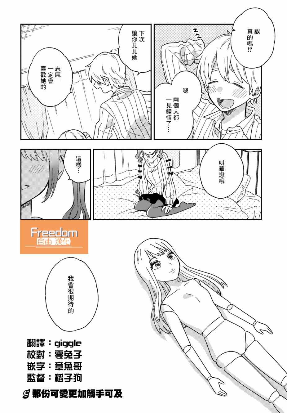 《Stalkers》漫画最新章节第9话免费下拉式在线观看章节第【21】张图片