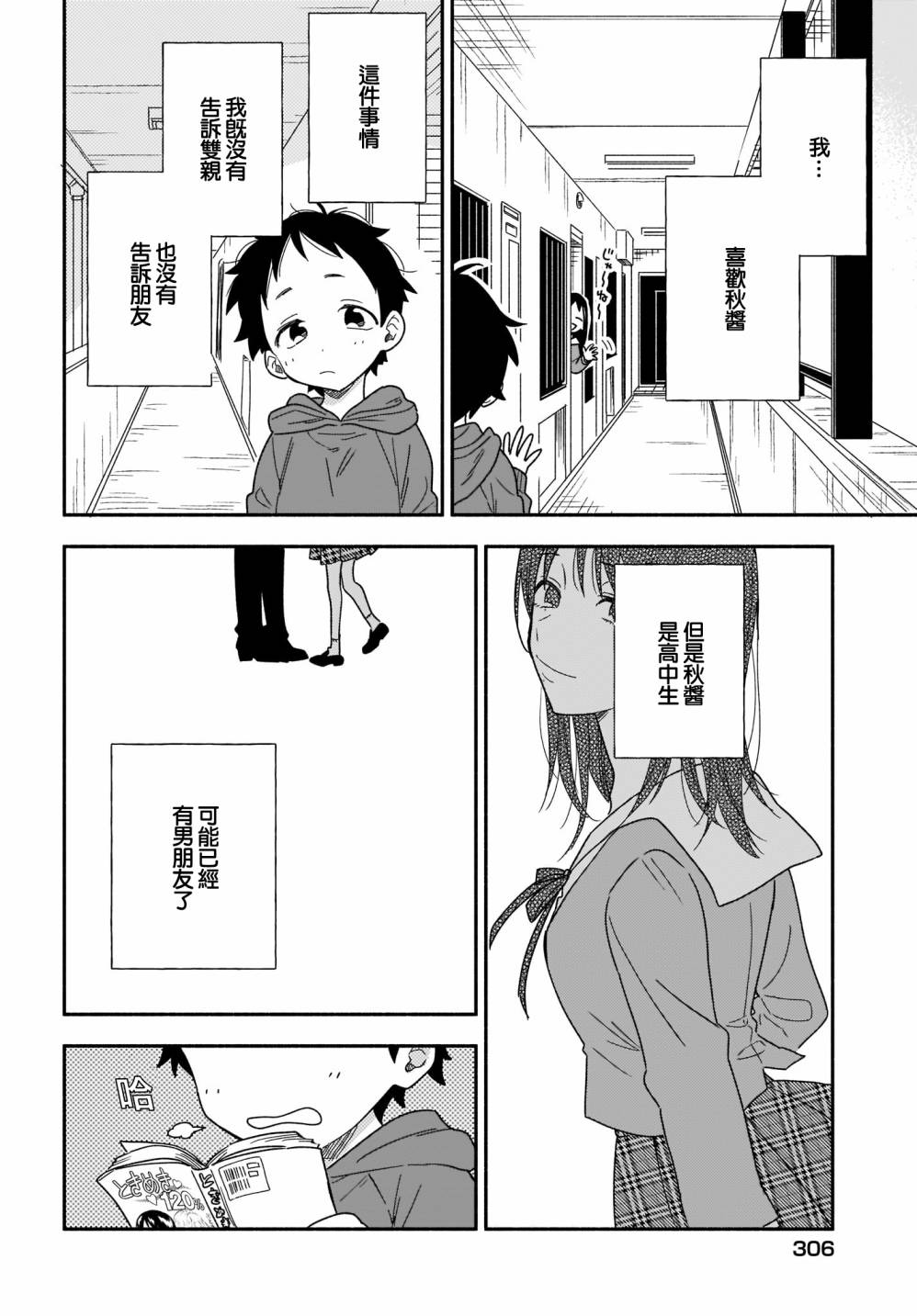 《Stalkers》漫画最新章节第18话 我想和你进行恋爱喜剧免费下拉式在线观看章节第【4】张图片