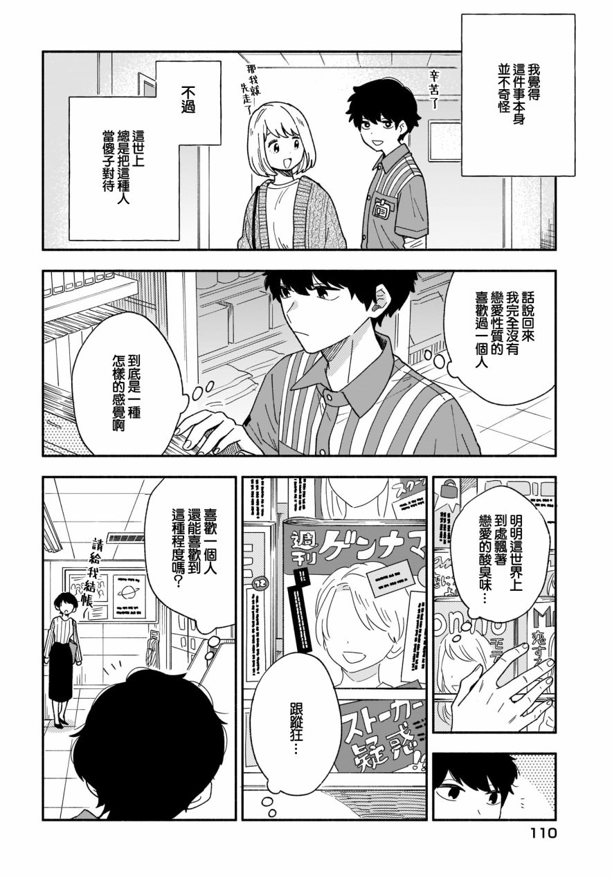 《Stalkers》漫画最新章节第19话免费下拉式在线观看章节第【2】张图片