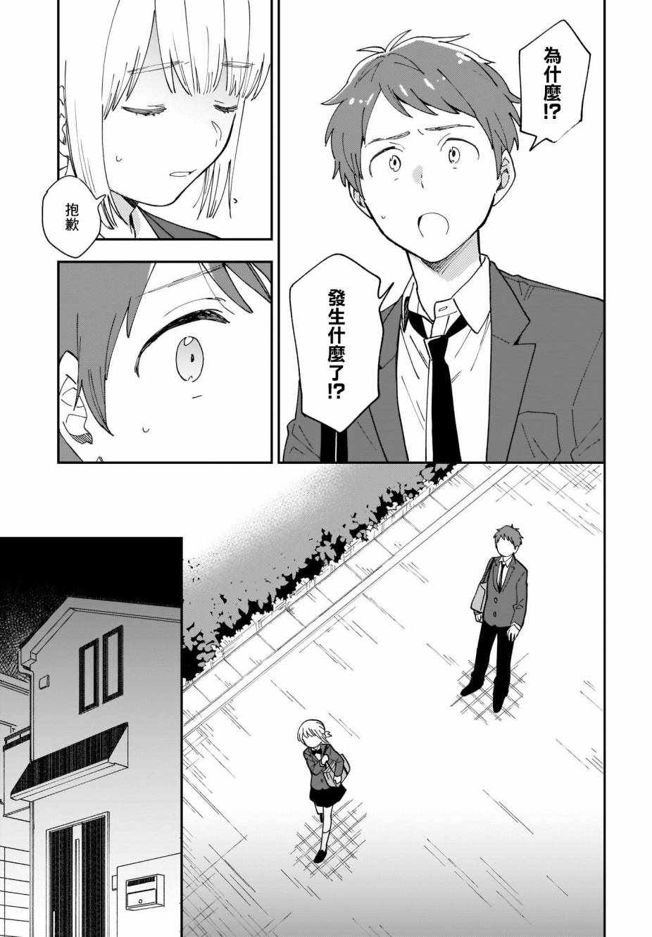 《Stalkers》漫画最新章节第7话免费下拉式在线观看章节第【9】张图片