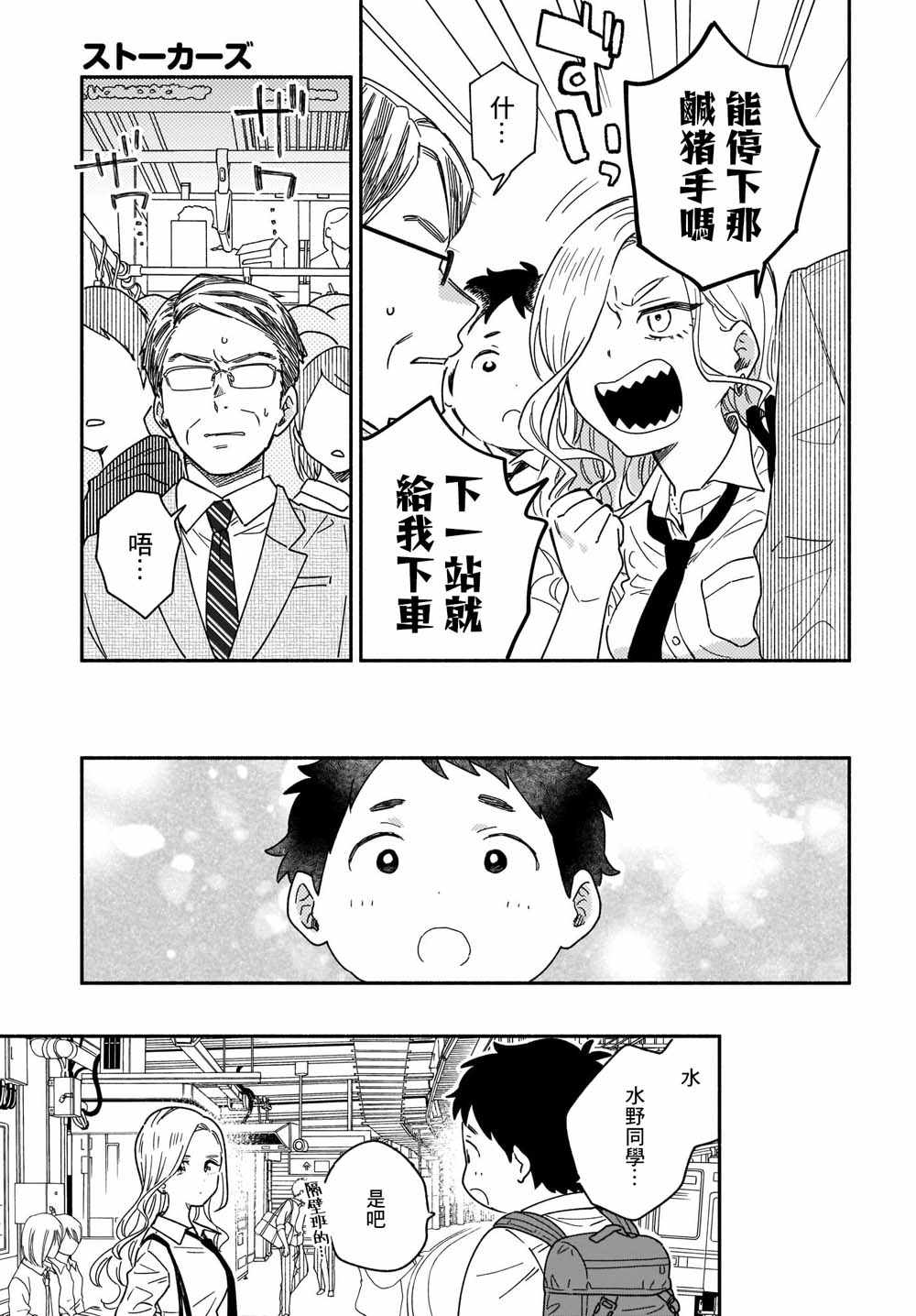 《Stalkers》漫画最新章节第17话免费下拉式在线观看章节第【17】张图片