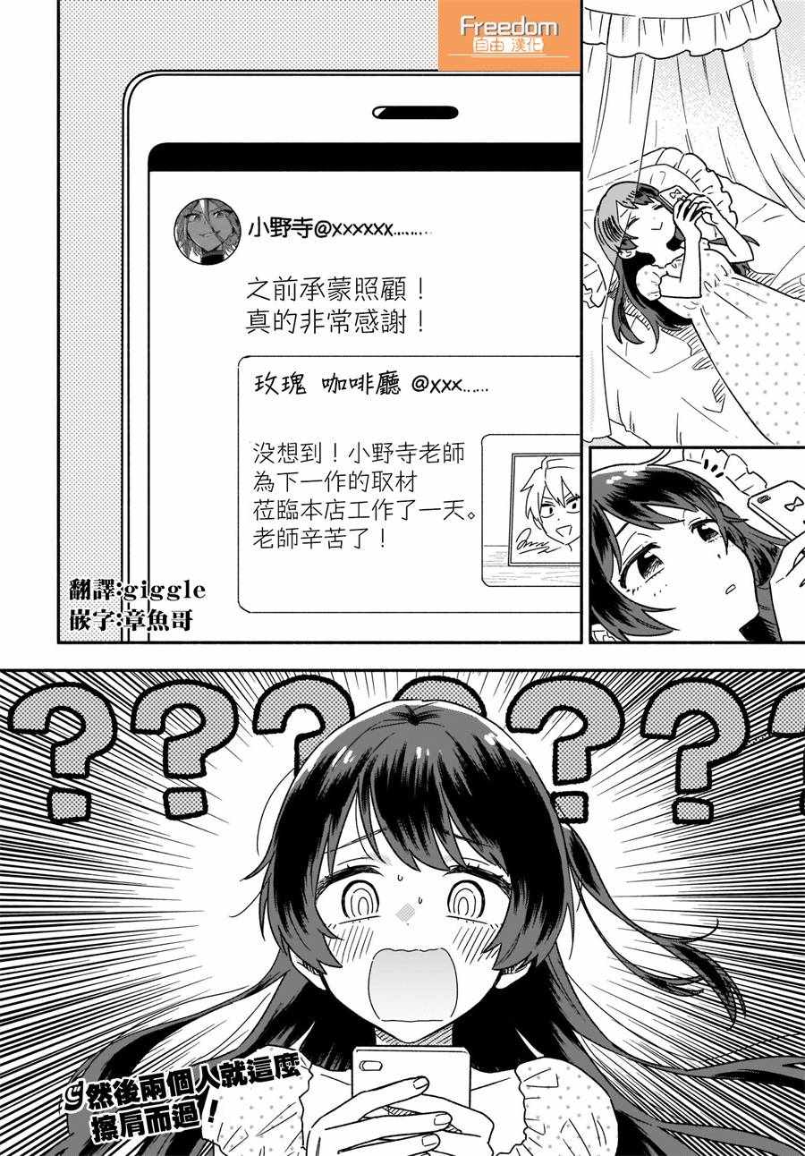 《Stalkers》漫画最新章节第16话免费下拉式在线观看章节第【13】张图片