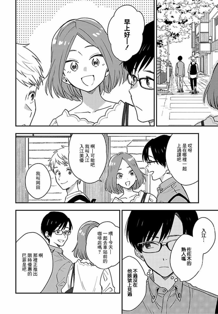 《Stalkers》漫画最新章节第5话免费下拉式在线观看章节第【6】张图片