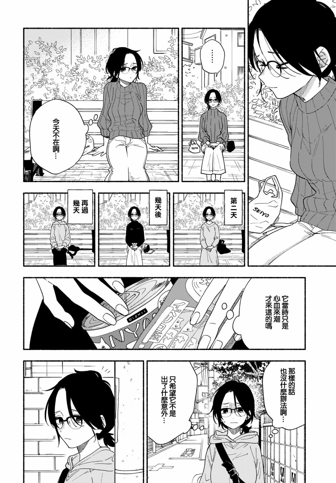 《Stalkers》漫画最新章节第20话免费下拉式在线观看章节第【5】张图片