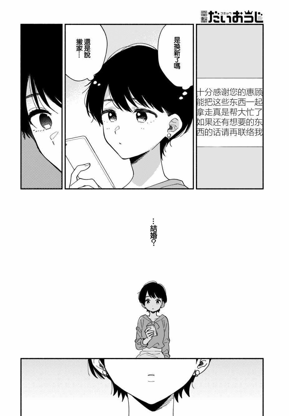 《Stalkers》漫画最新章节第14话免费下拉式在线观看章节第【14】张图片