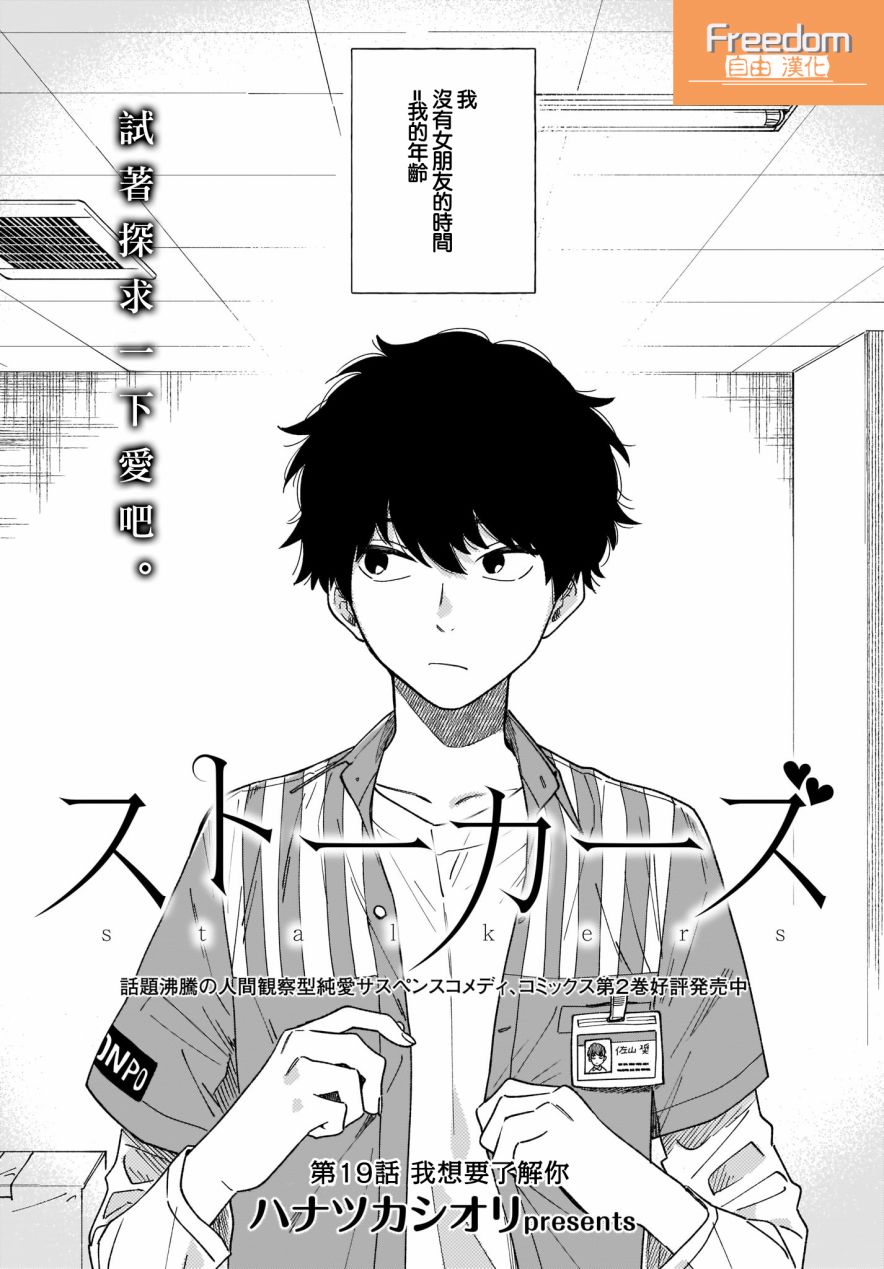 《Stalkers》漫画最新章节第19话免费下拉式在线观看章节第【1】张图片