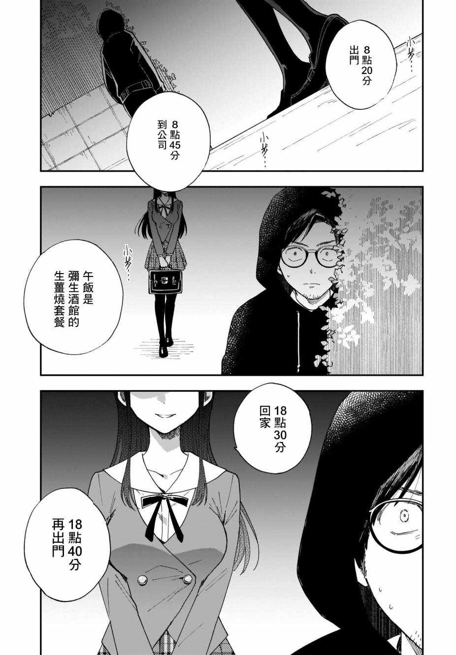 《Stalkers》漫画最新章节第7话免费下拉式在线观看章节第【13】张图片