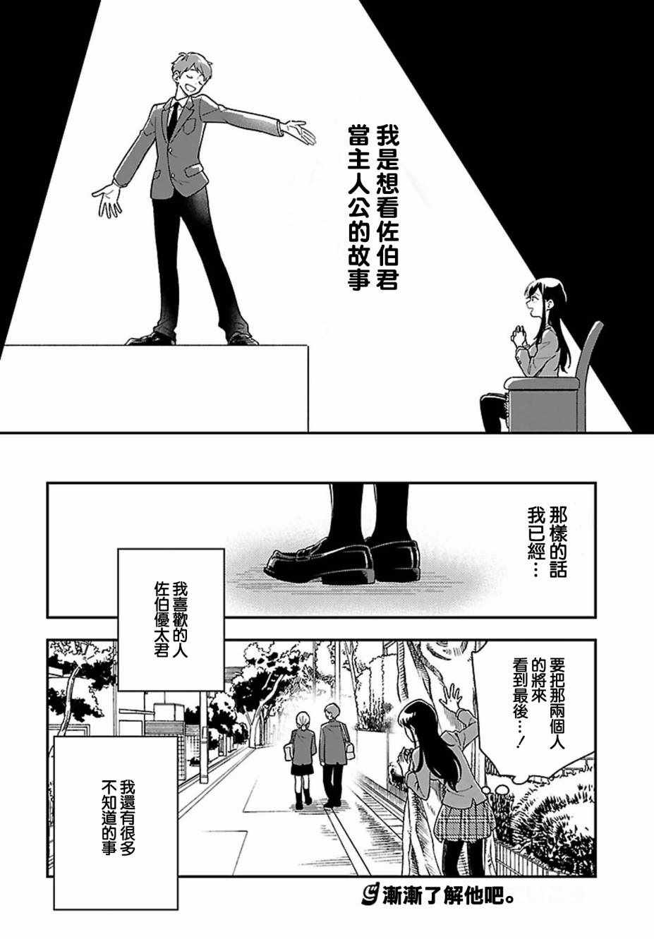 《Stalkers》漫画最新章节第2话免费下拉式在线观看章节第【16】张图片