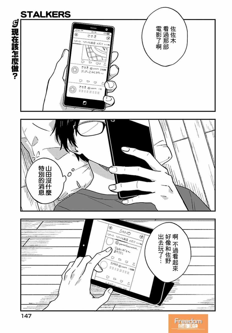 《Stalkers》漫画最新章节第5话免费下拉式在线观看章节第【1】张图片