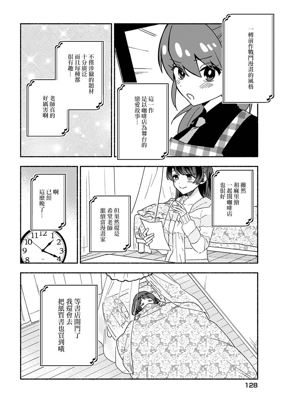 《Stalkers》漫画最新章节第23话免费下拉式在线观看章节第【4】张图片