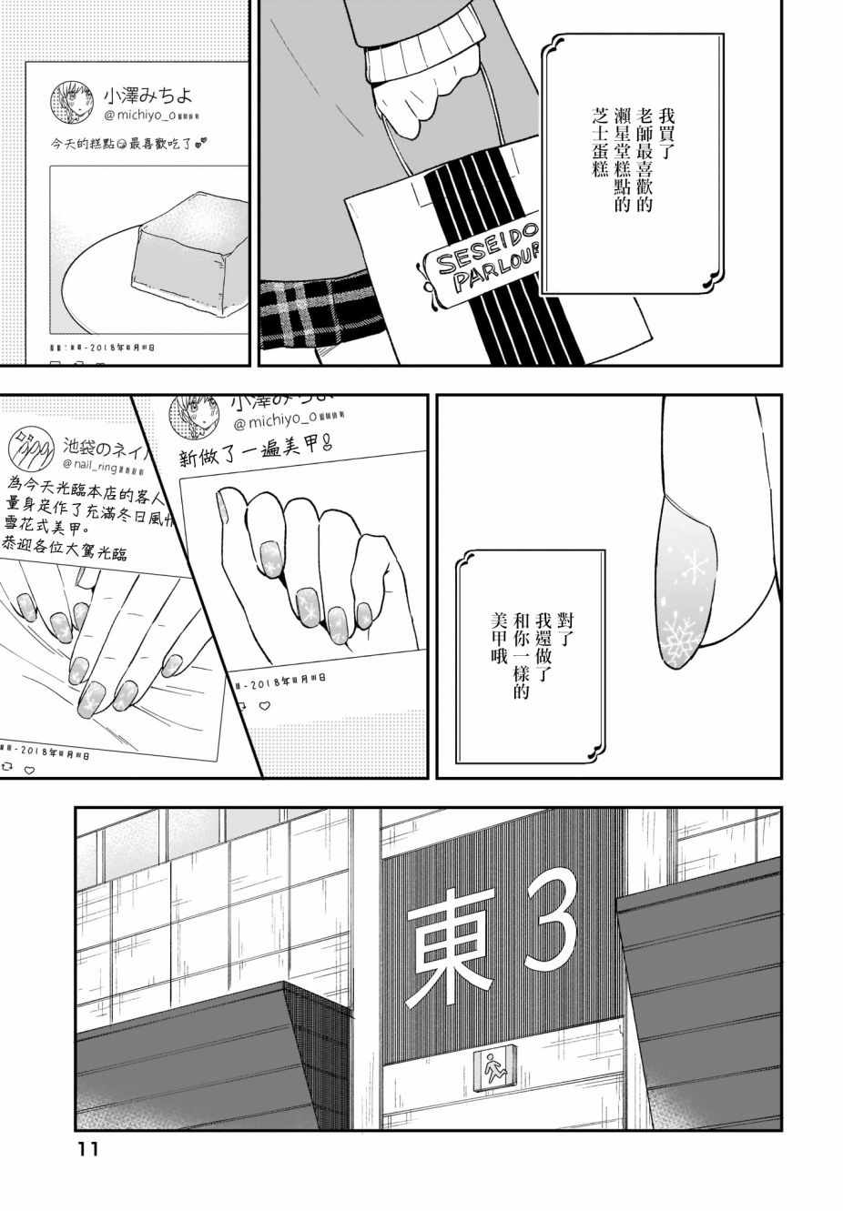 《Stalkers》漫画最新章节第10话免费下拉式在线观看章节第【5】张图片