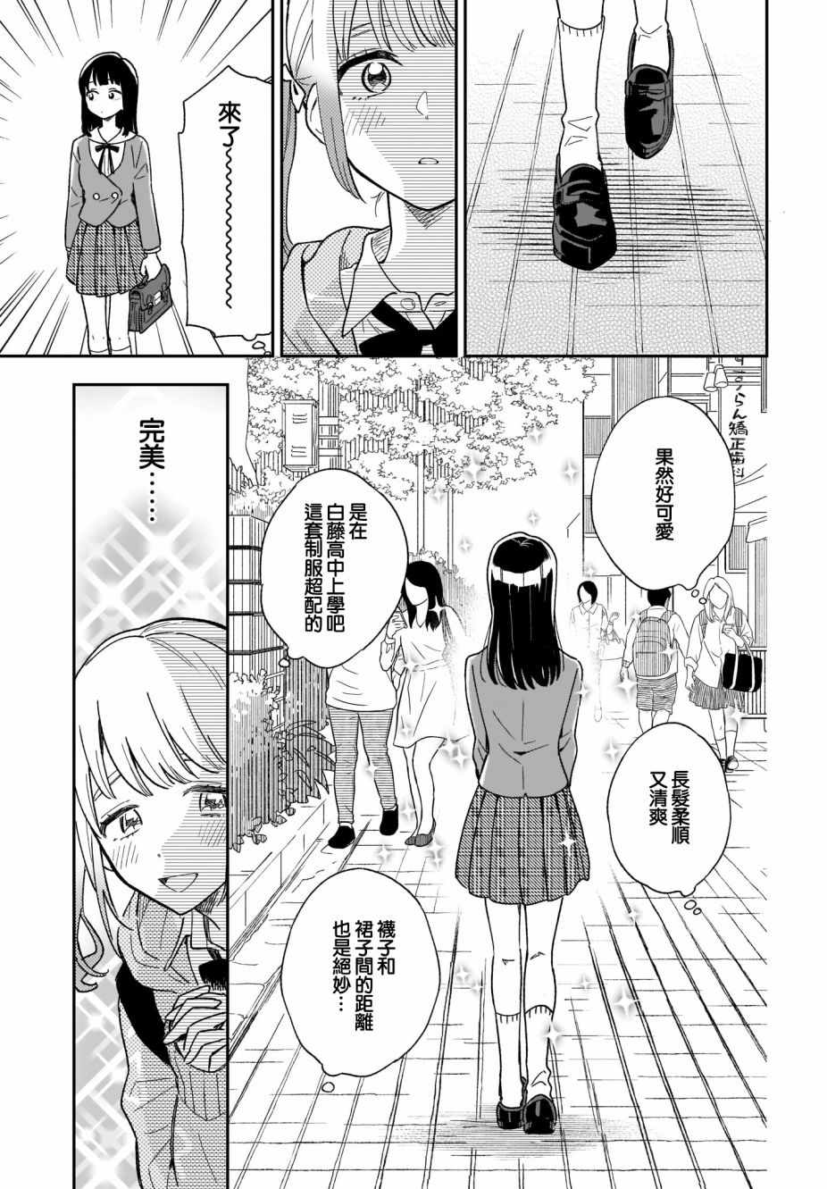 《Stalkers》漫画最新章节第9话免费下拉式在线观看章节第【6】张图片