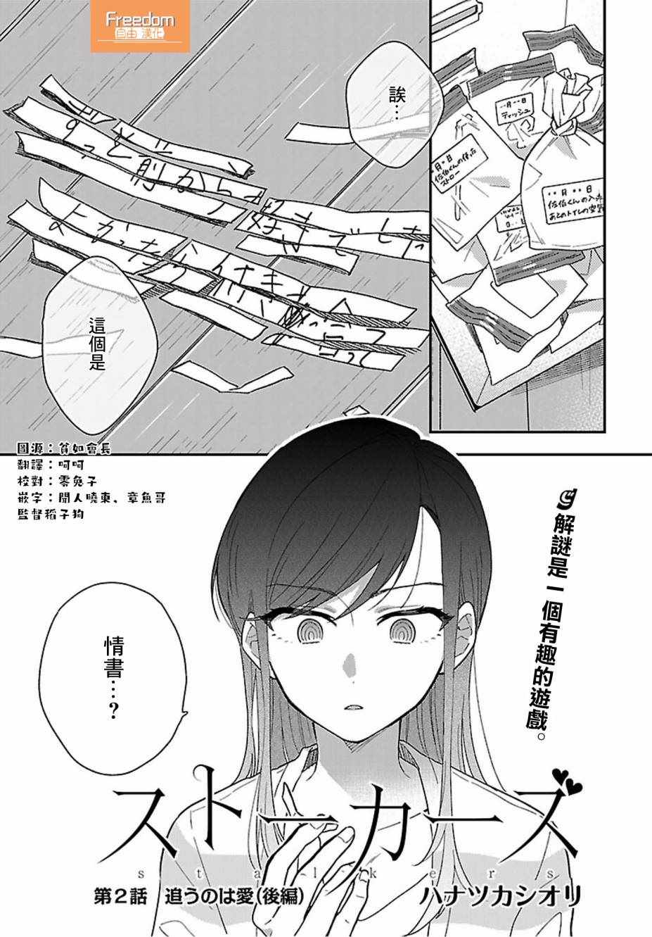 《Stalkers》漫画最新章节第2话免费下拉式在线观看章节第【1】张图片