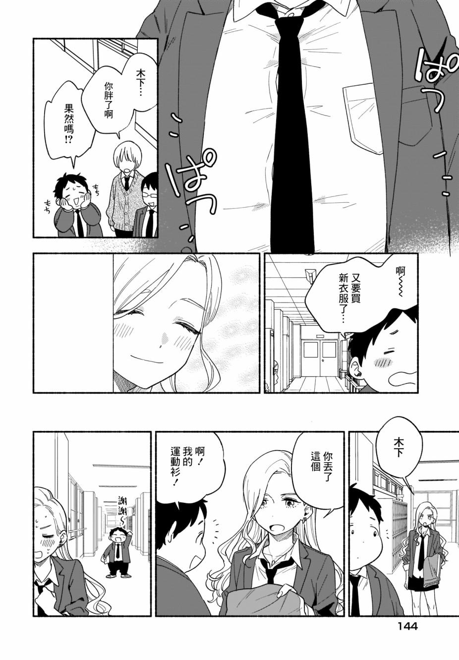 《Stalkers》漫画最新章节第22话免费下拉式在线观看章节第【28】张图片