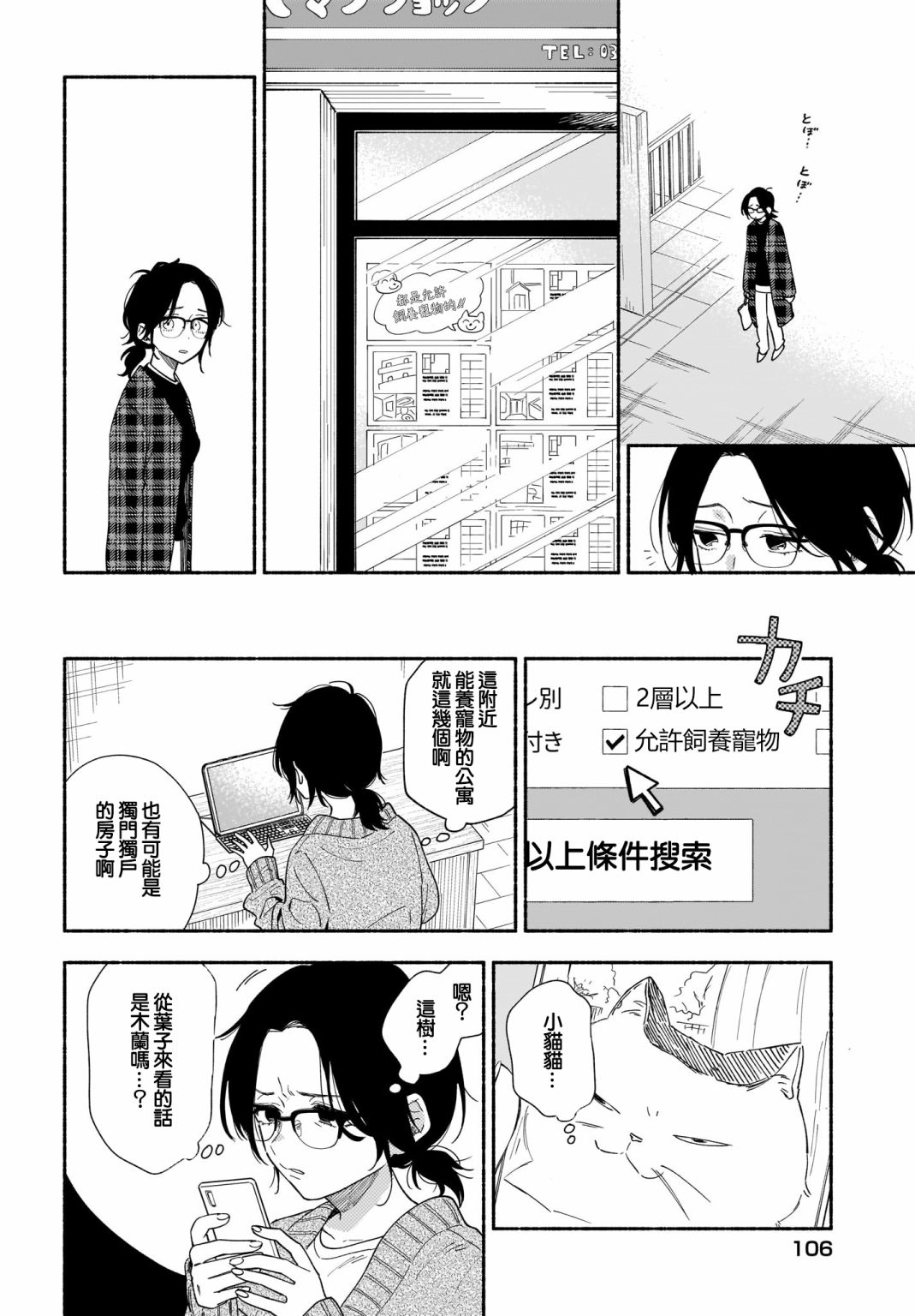 《Stalkers》漫画最新章节第20话免费下拉式在线观看章节第【9】张图片