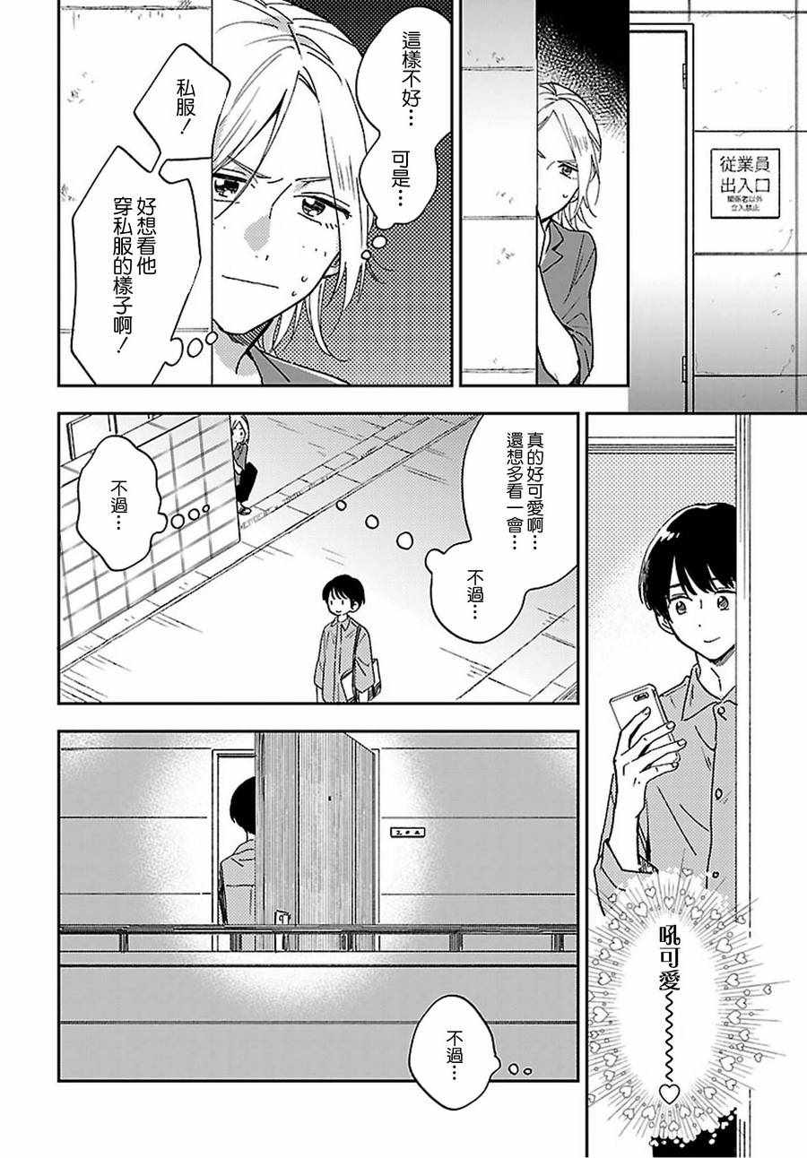 《Stalkers》漫画最新章节第6话免费下拉式在线观看章节第【4】张图片