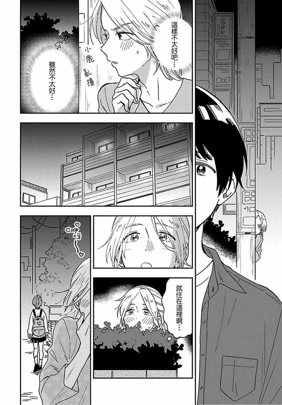 《Stalkers》漫画最新章节第6话免费下拉式在线观看章节第【2】张图片