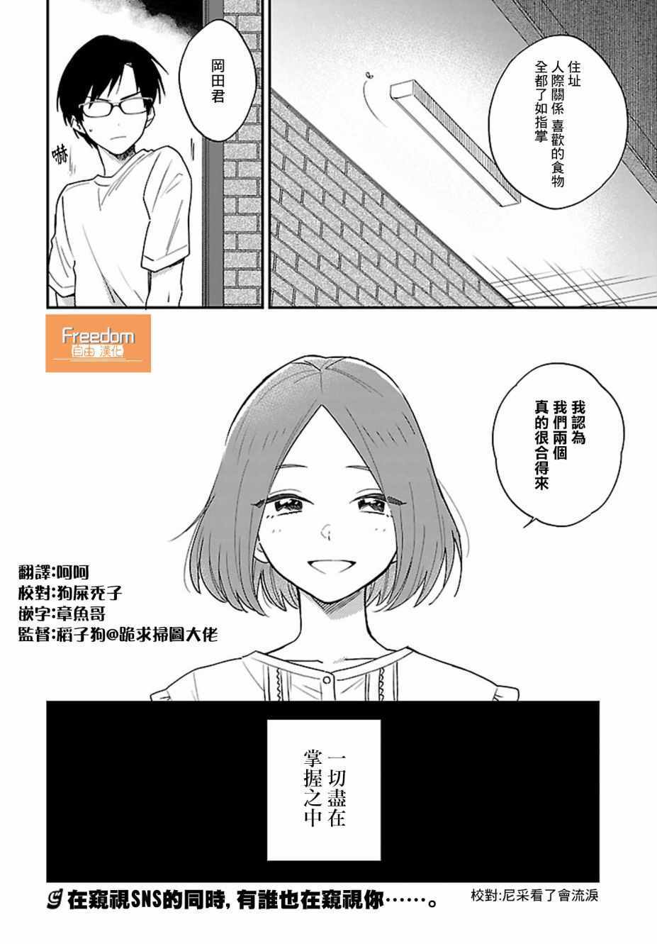 《Stalkers》漫画最新章节第5话免费下拉式在线观看章节第【12】张图片