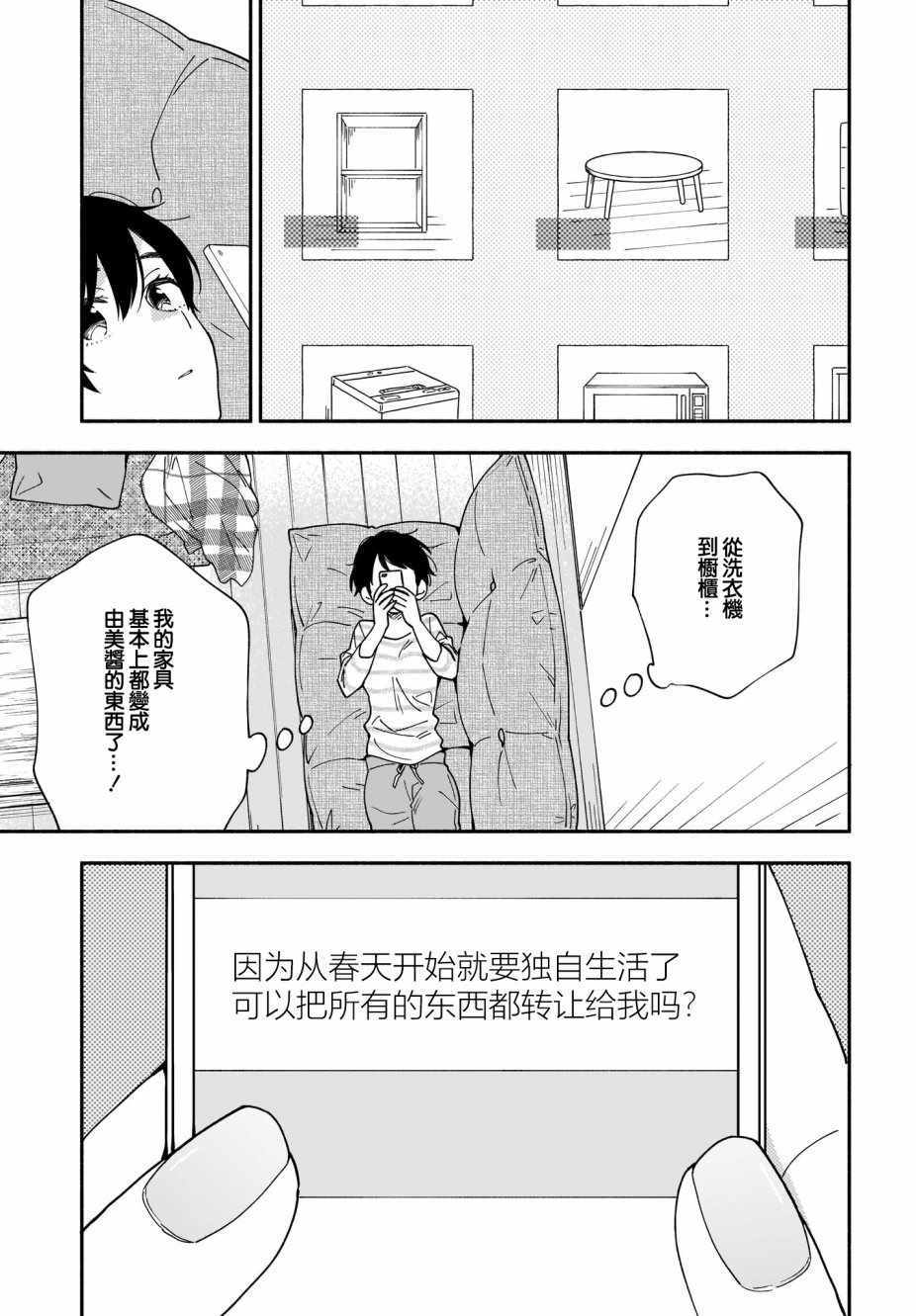 《Stalkers》漫画最新章节第14话免费下拉式在线观看章节第【13】张图片