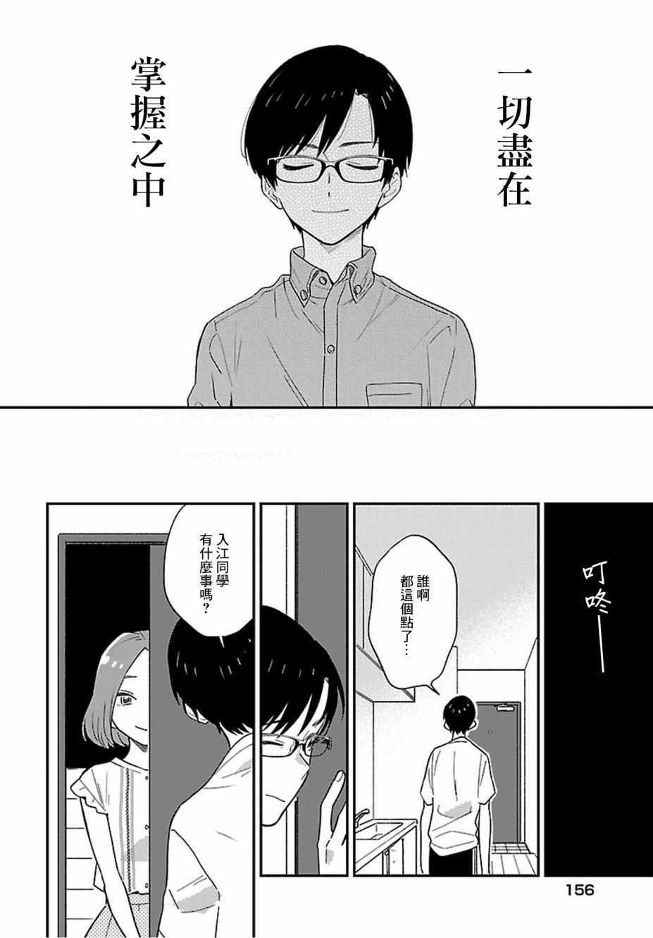 《Stalkers》漫画最新章节第5话免费下拉式在线观看章节第【10】张图片