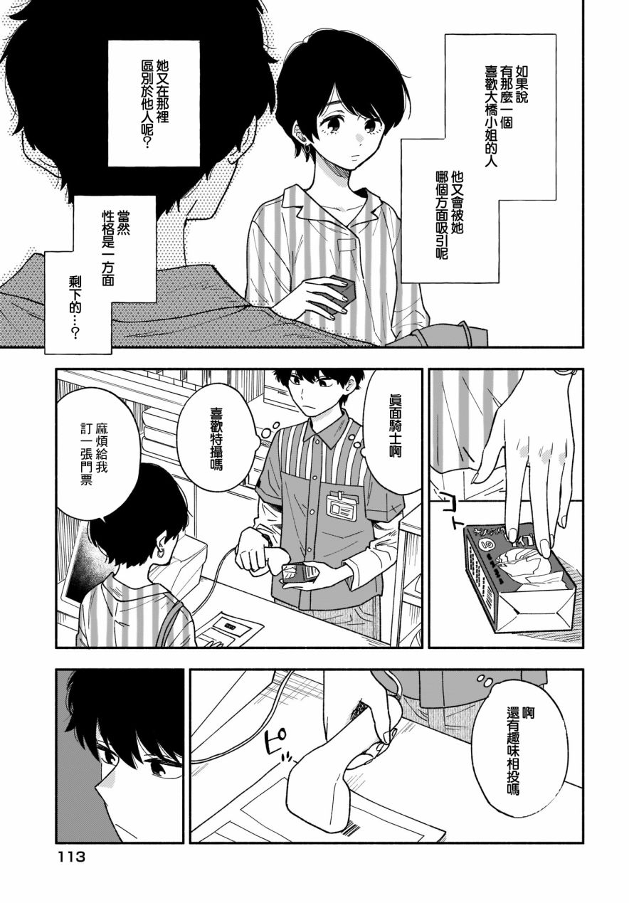 《Stalkers》漫画最新章节第19话免费下拉式在线观看章节第【5】张图片