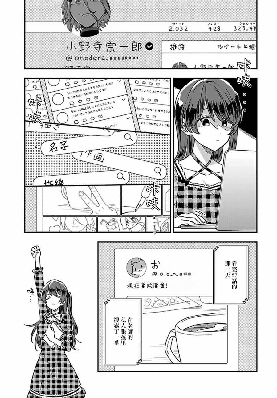 《Stalkers》漫画最新章节第3话免费下拉式在线观看章节第【4】张图片