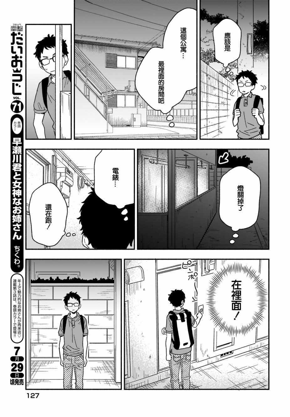 《Stalkers》漫画最新章节第15话免费下拉式在线观看章节第【7】张图片