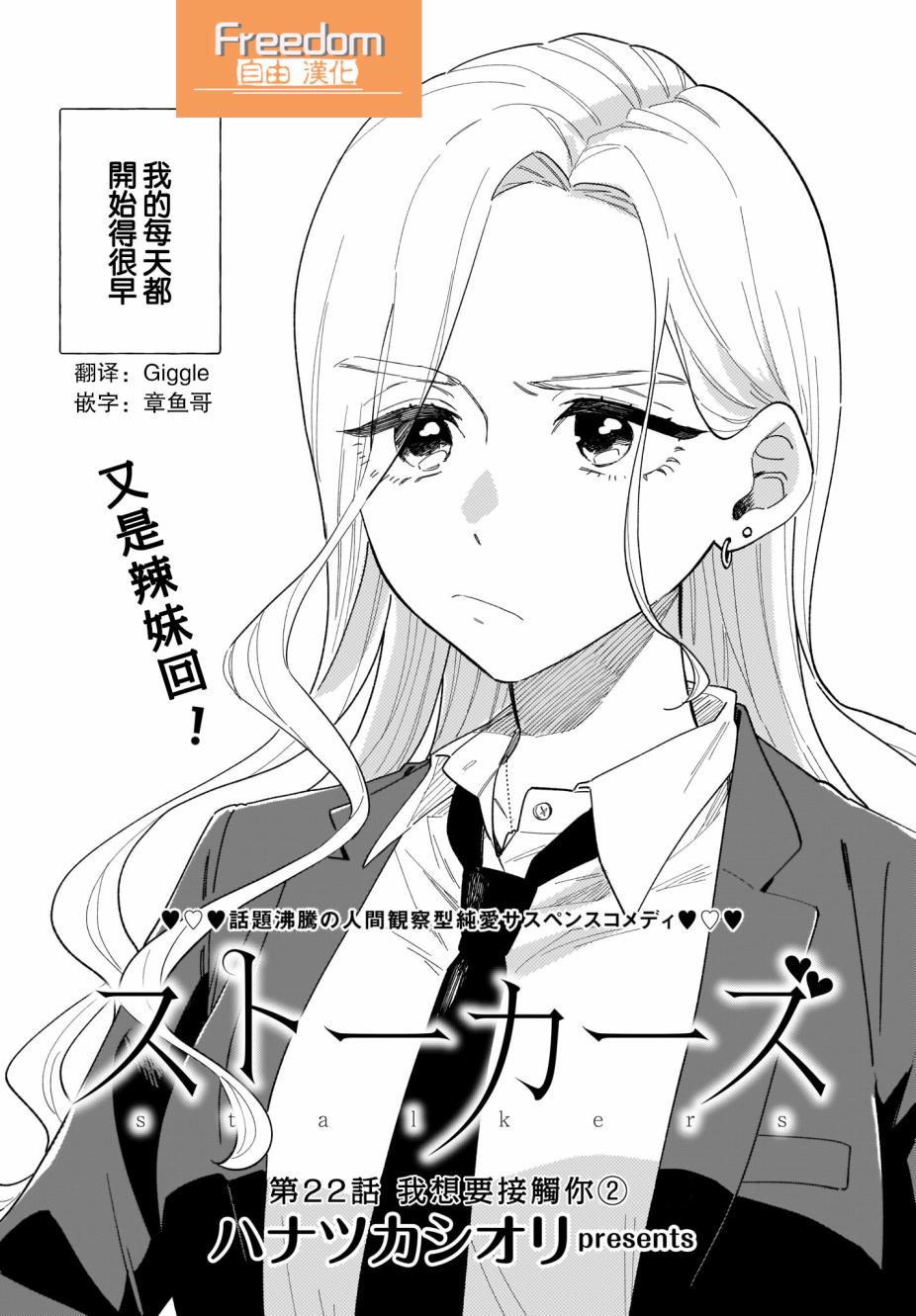 《Stalkers》漫画最新章节第22话免费下拉式在线观看章节第【15】张图片