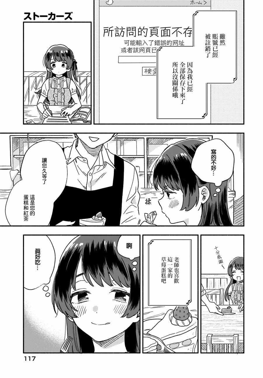 《Stalkers》漫画最新章节第16话免费下拉式在线观看章节第【4】张图片