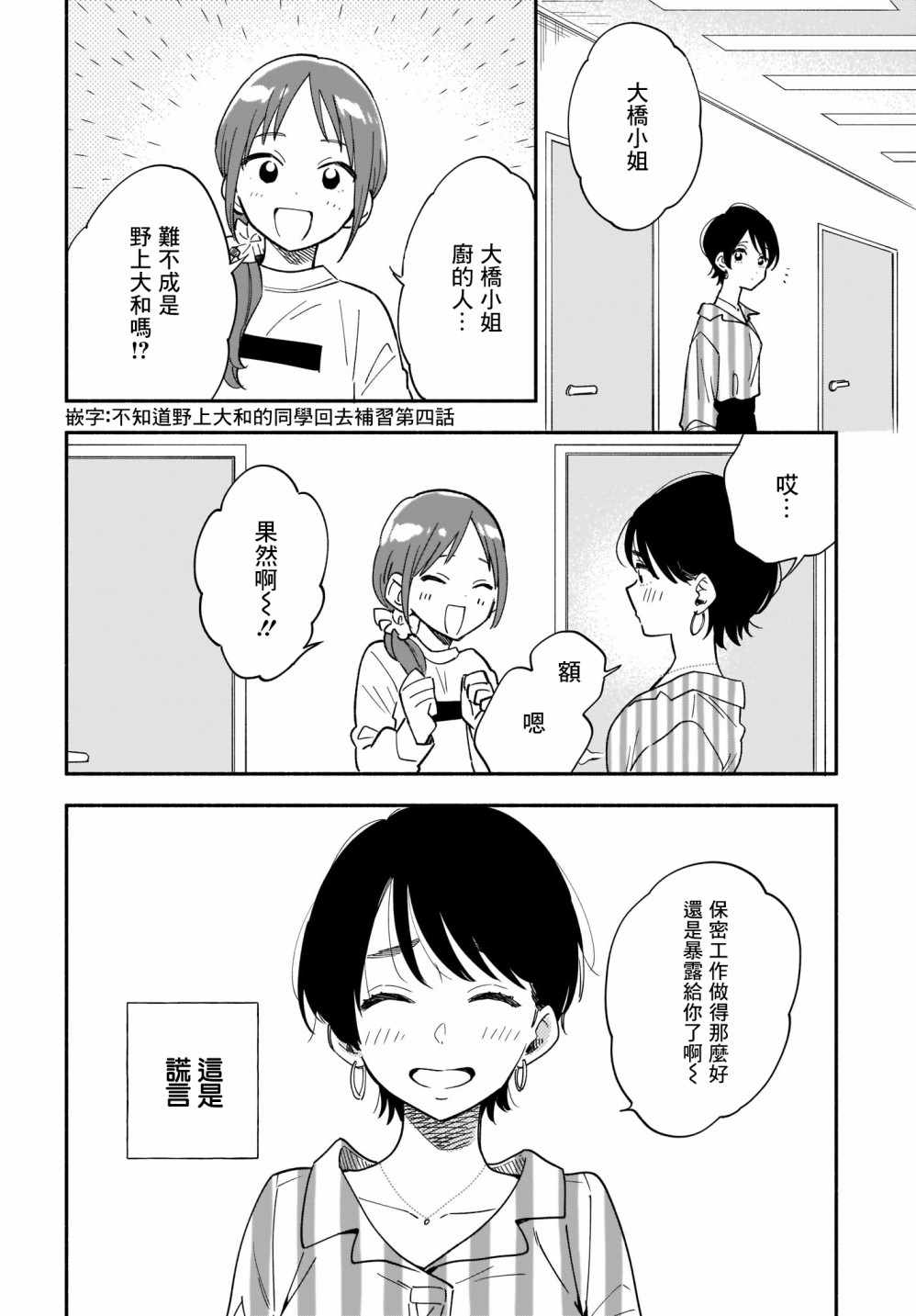 《Stalkers》漫画最新章节第13话免费下拉式在线观看章节第【6】张图片