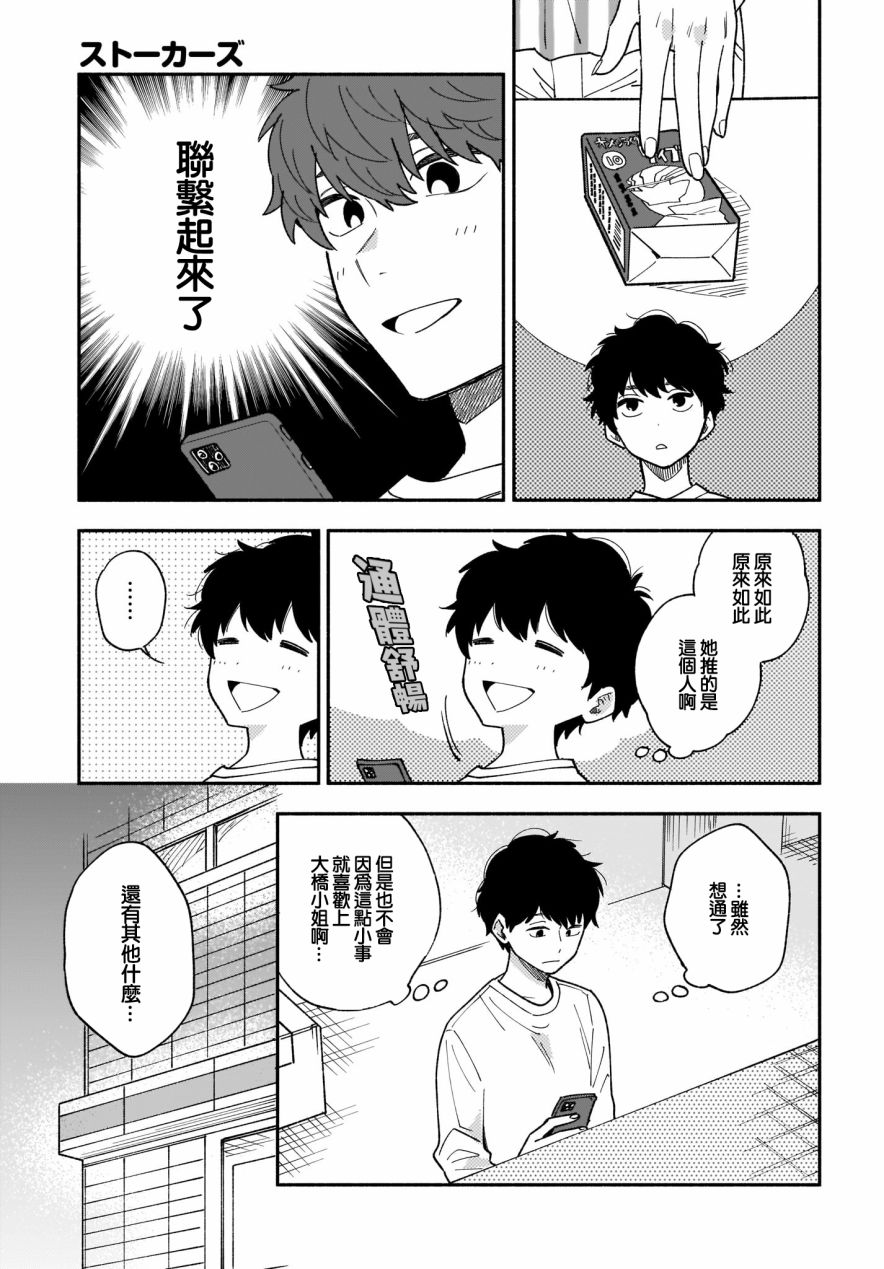 《Stalkers》漫画最新章节第19话免费下拉式在线观看章节第【7】张图片