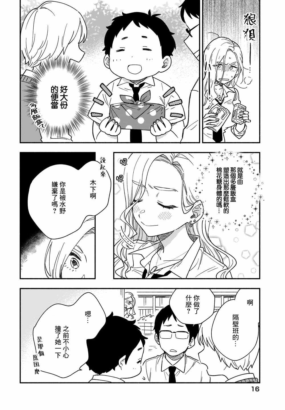 《Stalkers》漫画最新章节第17话免费下拉式在线观看章节第【10】张图片