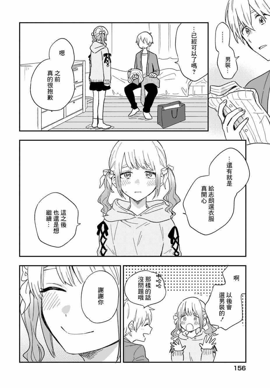 《Stalkers》漫画最新章节第9话免费下拉式在线观看章节第【19】张图片