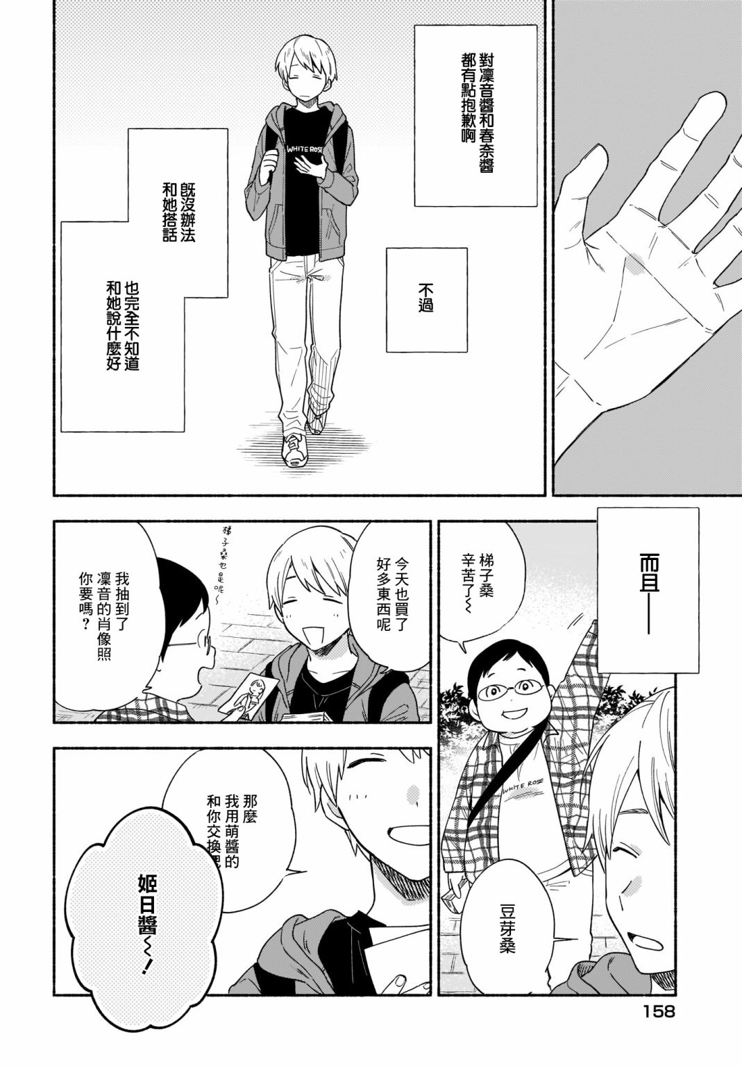 《Stalkers》漫画最新章节第21话免费下拉式在线观看章节第【4】张图片