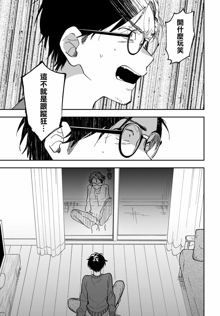 《Stalkers》漫画最新章节第8话免费下拉式在线观看章节第【13】张图片