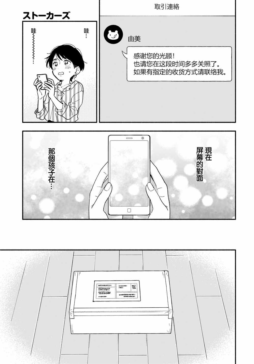 《Stalkers》漫画最新章节第13话免费下拉式在线观看章节第【13】张图片