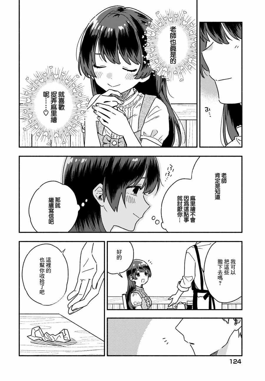 《Stalkers》漫画最新章节第16话免费下拉式在线观看章节第【11】张图片