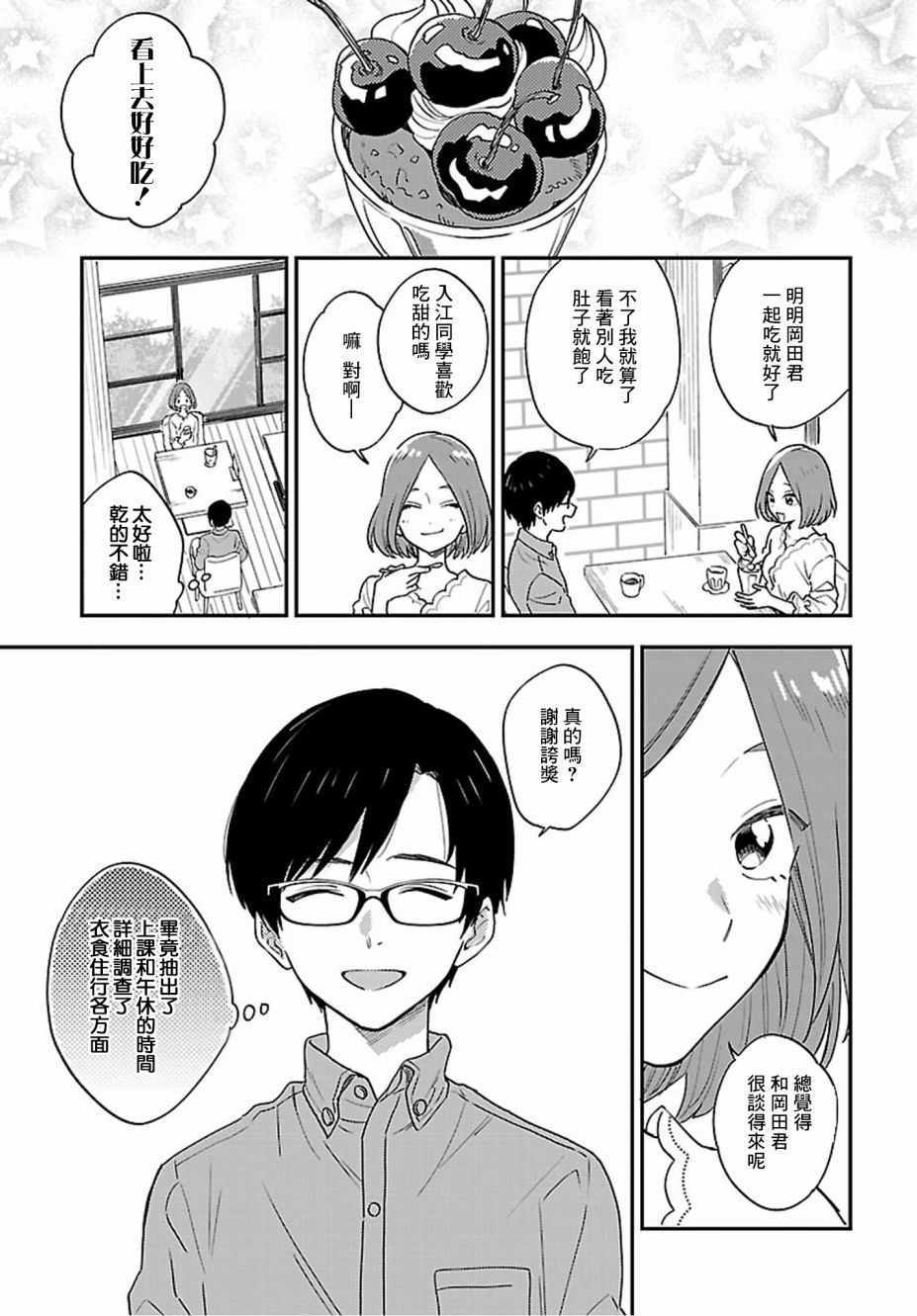 《Stalkers》漫画最新章节第5话免费下拉式在线观看章节第【9】张图片