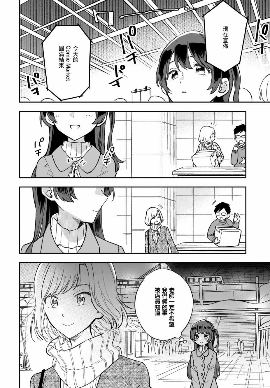 《Stalkers》漫画最新章节第10话免费下拉式在线观看章节第【10】张图片