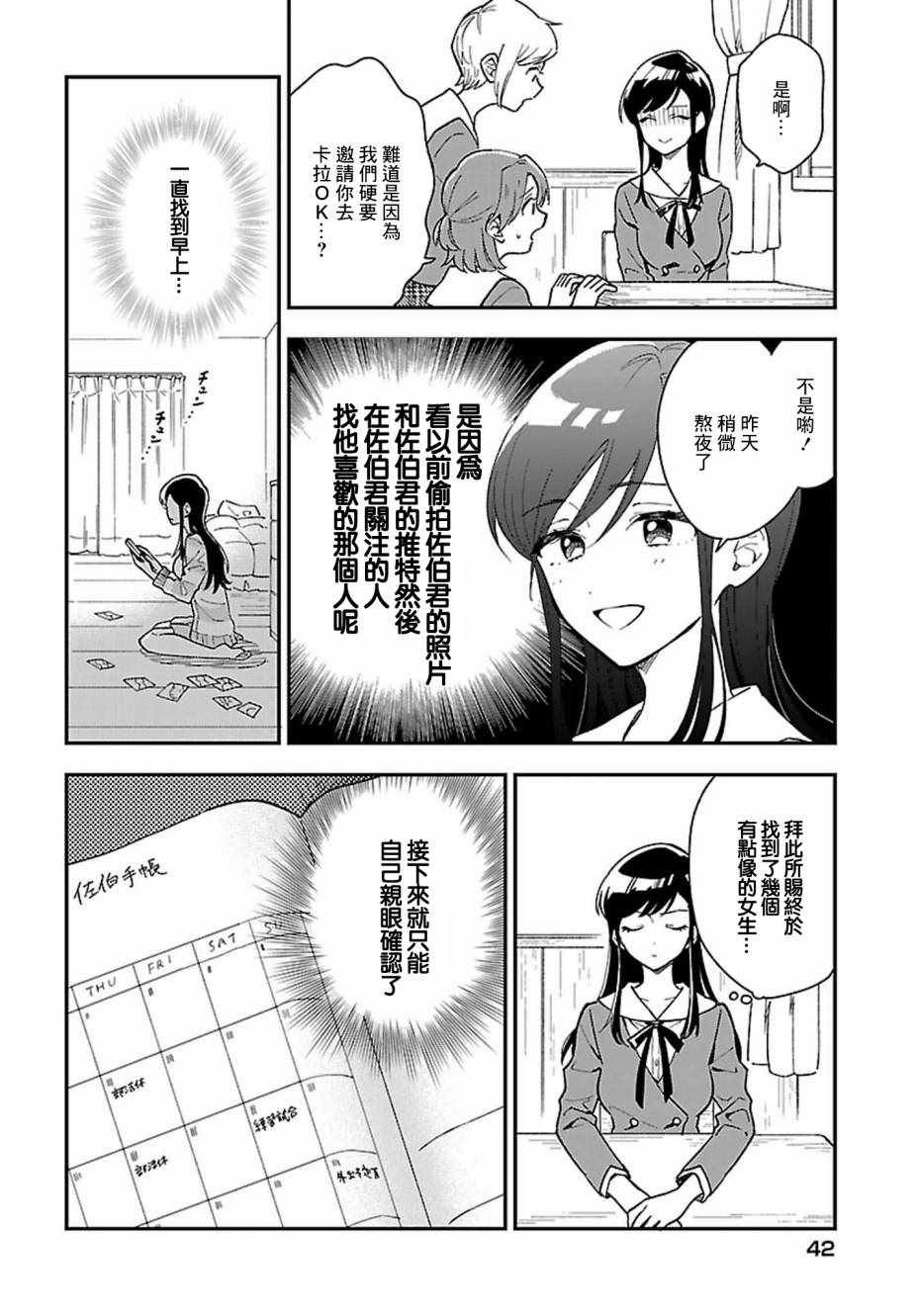 《Stalkers》漫画最新章节第2话免费下拉式在线观看章节第【4】张图片