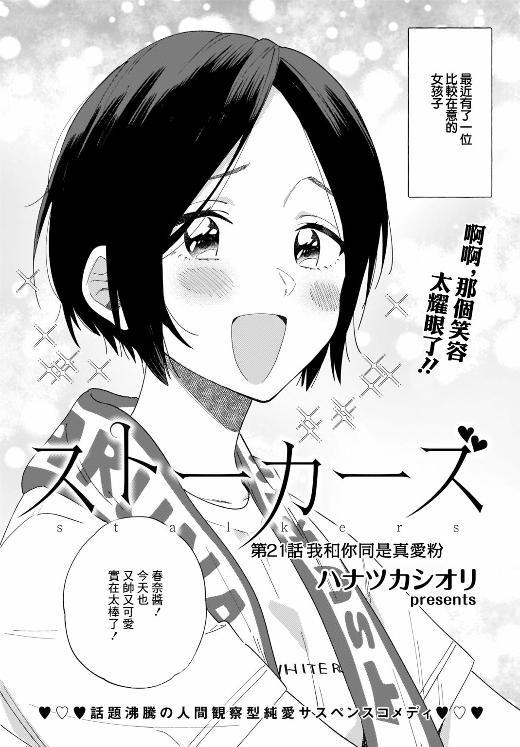 《Stalkers》漫画最新章节第21话免费下拉式在线观看章节第【2】张图片