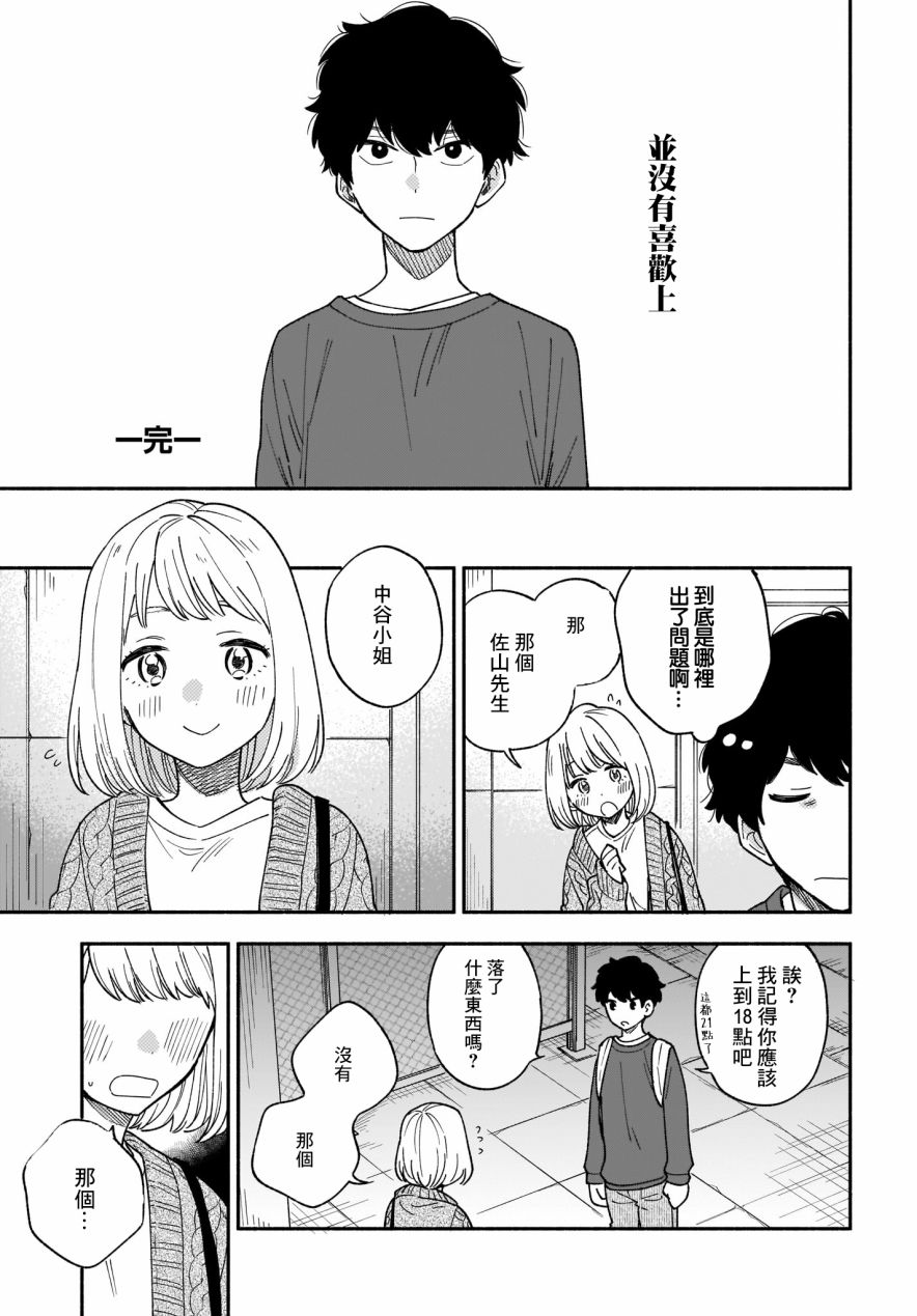 《Stalkers》漫画最新章节第19话免费下拉式在线观看章节第【13】张图片