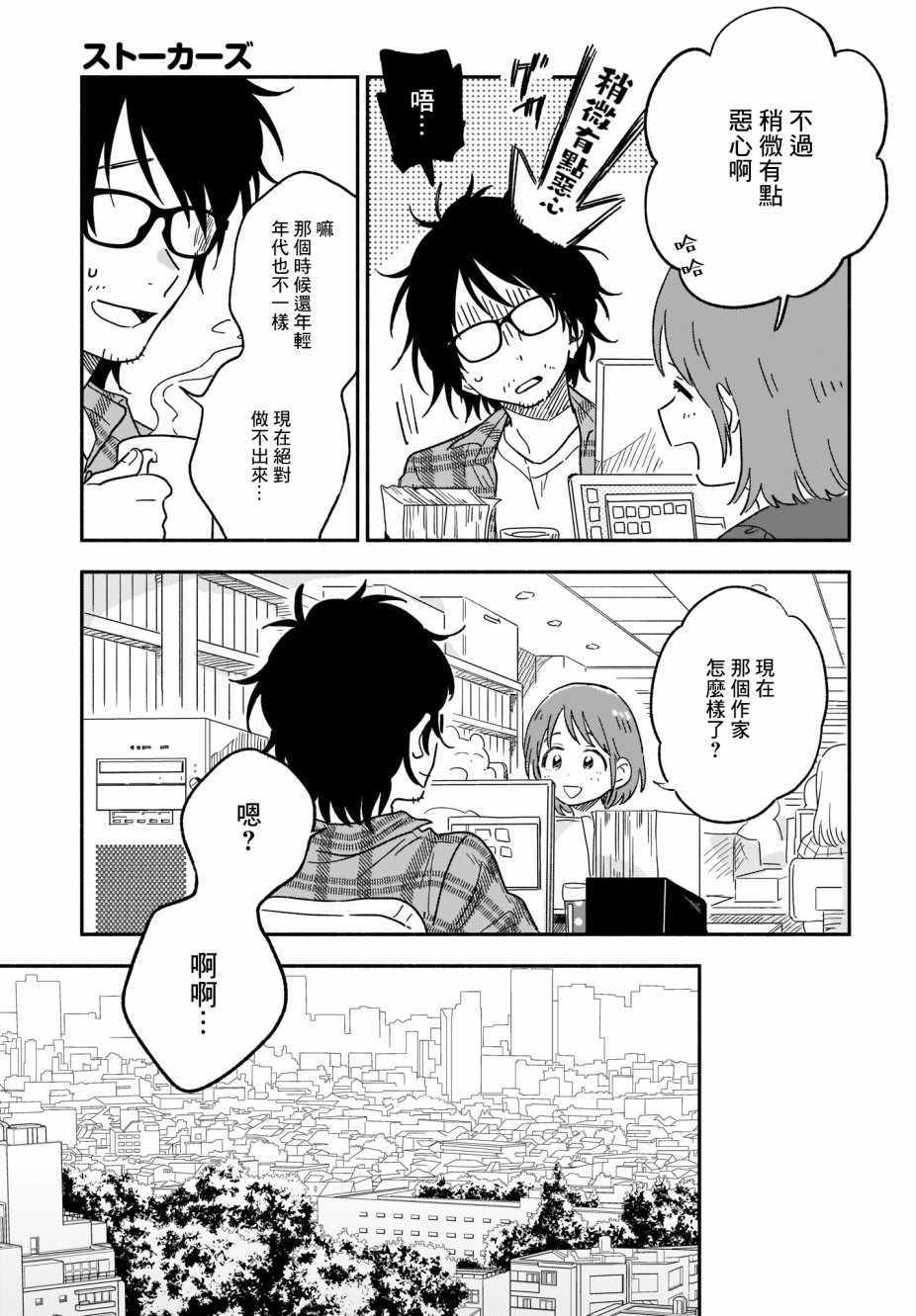 《Stalkers》漫画最新章节第15话免费下拉式在线观看章节第【17】张图片