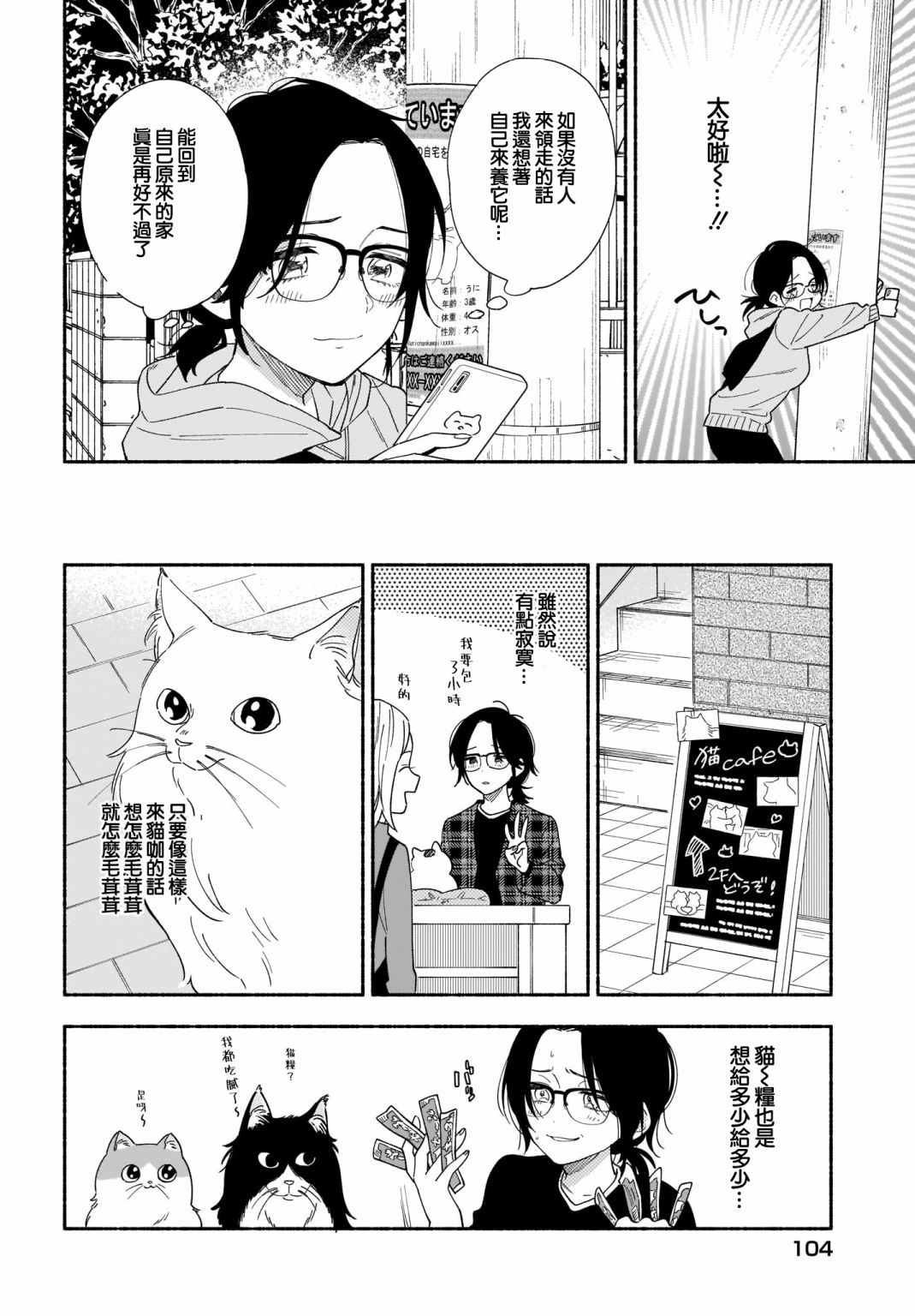 《Stalkers》漫画最新章节第20话免费下拉式在线观看章节第【7】张图片