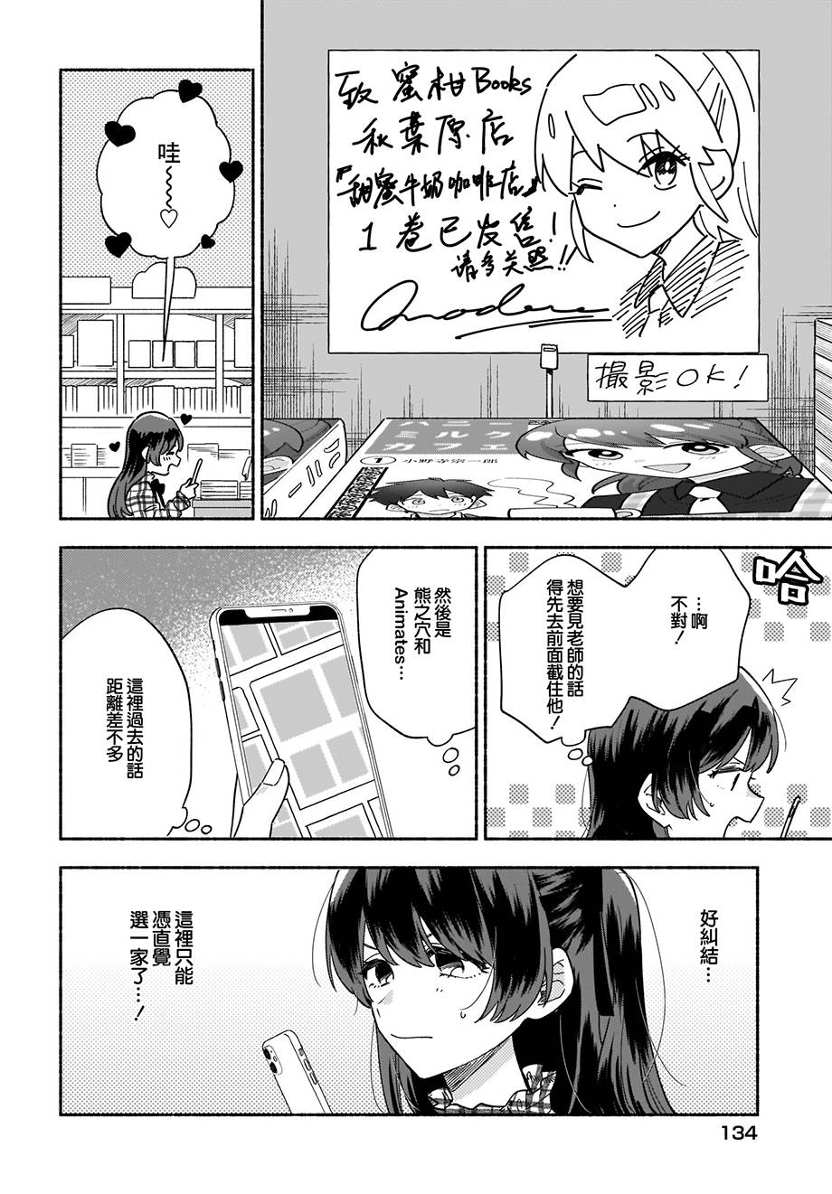 《Stalkers》漫画最新章节第23话免费下拉式在线观看章节第【10】张图片